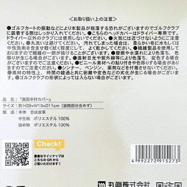 武将シリーズ 真田幸村 サムライ ヘッドカバー ゴルフ用品 歴史 戦国