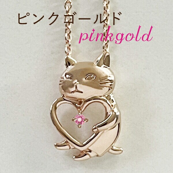 アンジー・ラ・コケット☆麗しのアンジー  ジュエリー ［ピンクゴールド×ピンクトルマリン］ 天然石 ネックレス