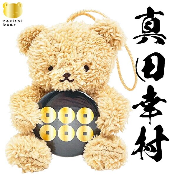 家紋ベア 真田幸村 真田家 六文銭 真田昌幸 真田信之 クマアンドベアー 歴史 戦国 kuma and bear 歴史ベアシリーズ