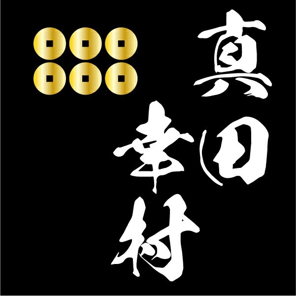 家紋ベア 真田幸村 真田家 六文銭 真田昌幸 真田信之 クマアンドベアー 歴史 戦国 kuma and bear 歴史ベアシリーズ
