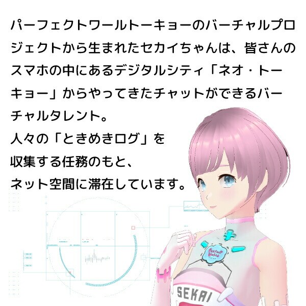 パーフェクト・ワールド・トーキョー公式バーチャルレポーター 『セカイ』 アクリルスタンド セカイちゃん