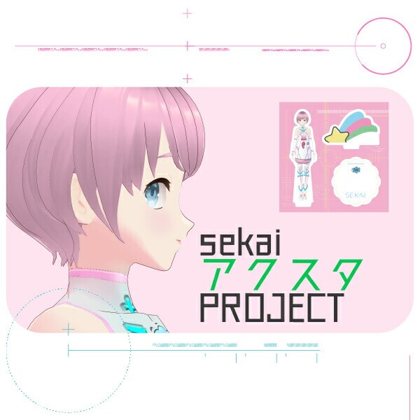 パーフェクト・ワールド・トーキョー公式バーチャルレポーター 『セカイ』 アクリルスタンド セカイちゃん