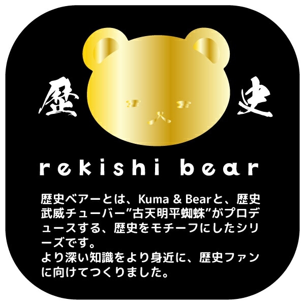 家紋ベア 石田三成 大一大万大吉 佐吉 治部少輔 クマアンドベアー 歴史 戦国 kuma and bear 歴史ベアシリーズ