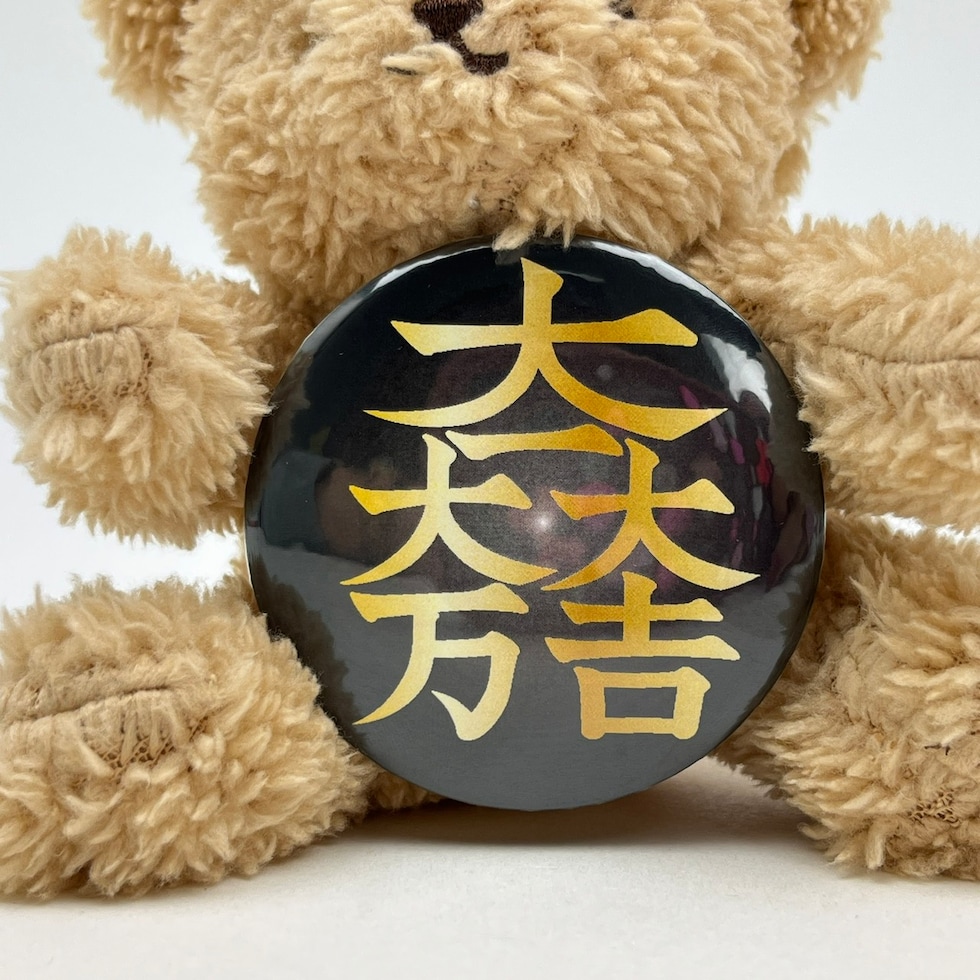 家紋ベア 石田三成 大一大万大吉 佐吉 治部少輔 クマアンドベアー 歴史 戦国 kuma and bear 歴史ベアシリーズ
