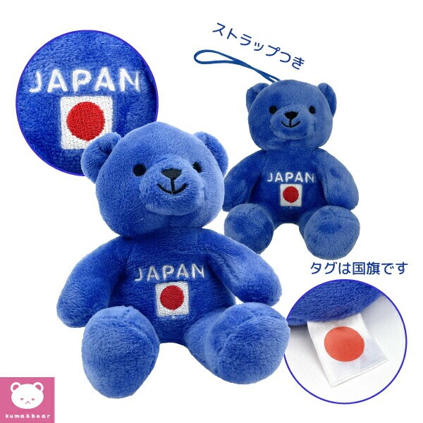 推しベア 日本応援 青 ぬいぐるみ マスコット インテリア ストラップ付 kuma and bear