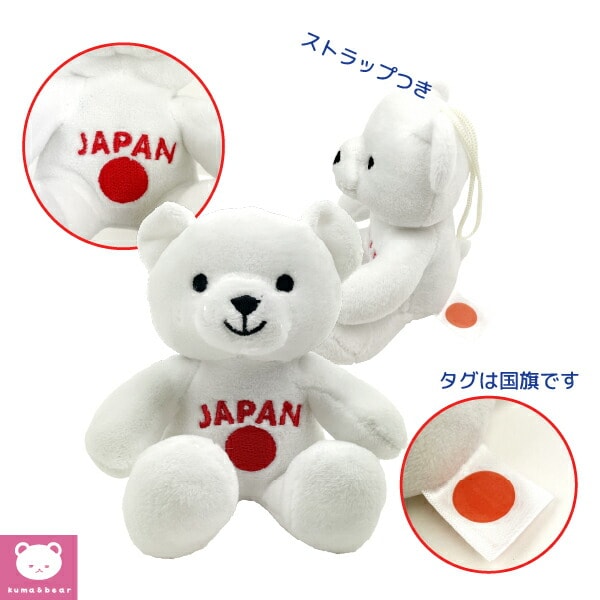 推しベア 日本応援 白 ぬいぐるみ クマ マスコット インテリア kuma and bear