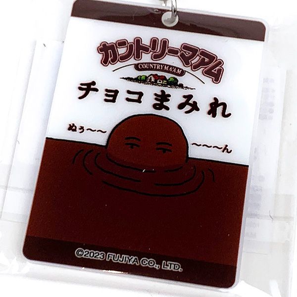 カントリーマアム チョコまみれ じわるバター アクリルキーホルダー セット 不二家