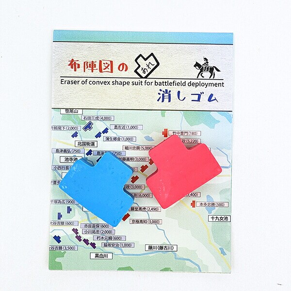 布陣図のあれ 消しゴム西軍東軍セット 戦国 武将 戦 歴史 日本史 戦国グッズ