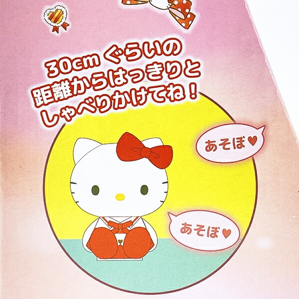 サンリオ ハローキティ マネしておしゃべりぬいぐるみ(S) (アイドルVer.) Sanrio