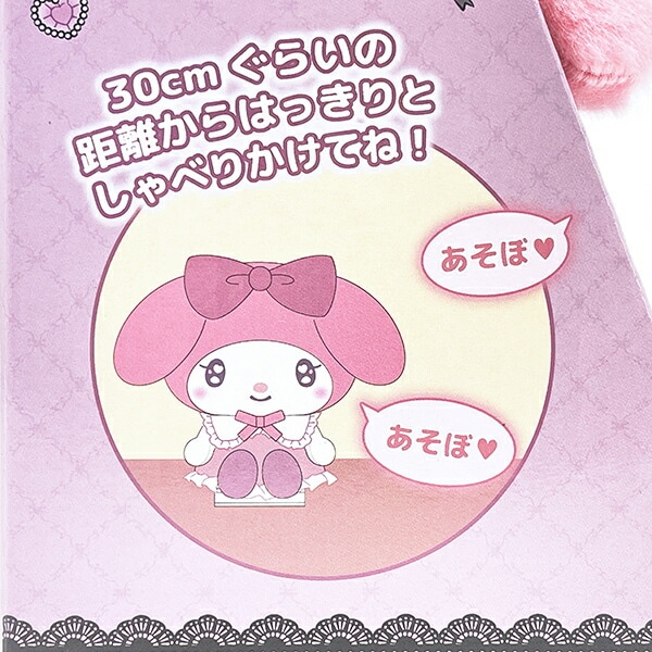 サンリオ マイメロディ マネしておしゃべりぬいぐるみ(S) (ロリータVer.) Sanrio