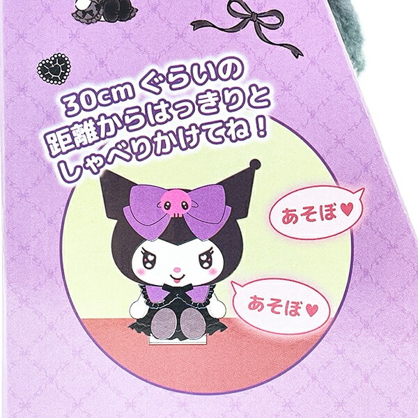 サンリオ クロミ マネしておしゃべりぬいぐるみ(S) (ゴシックVer.) Sanrio