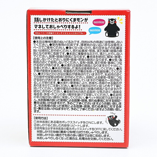 くまモン Kumamon マネしておしゃべりミニぬいぐるみ