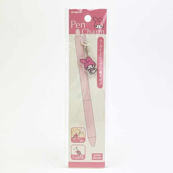 サンリオ マイメロディ ペンチャーム キーホルダー 文具 Sanrio