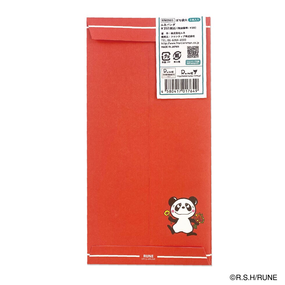 内藤ルネ ぽち袋 大 ルネパンダ 文具 封筒
