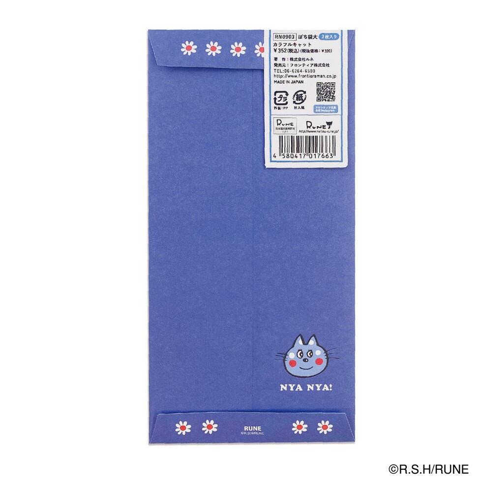 内藤ルネ ぽち袋 大 カラフルキャット 文具 封筒