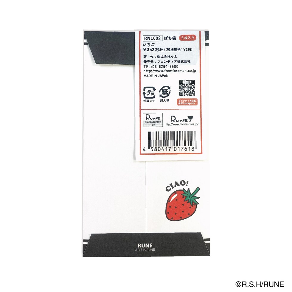 内藤ルネ ぽち袋 いちご 文具 封筒