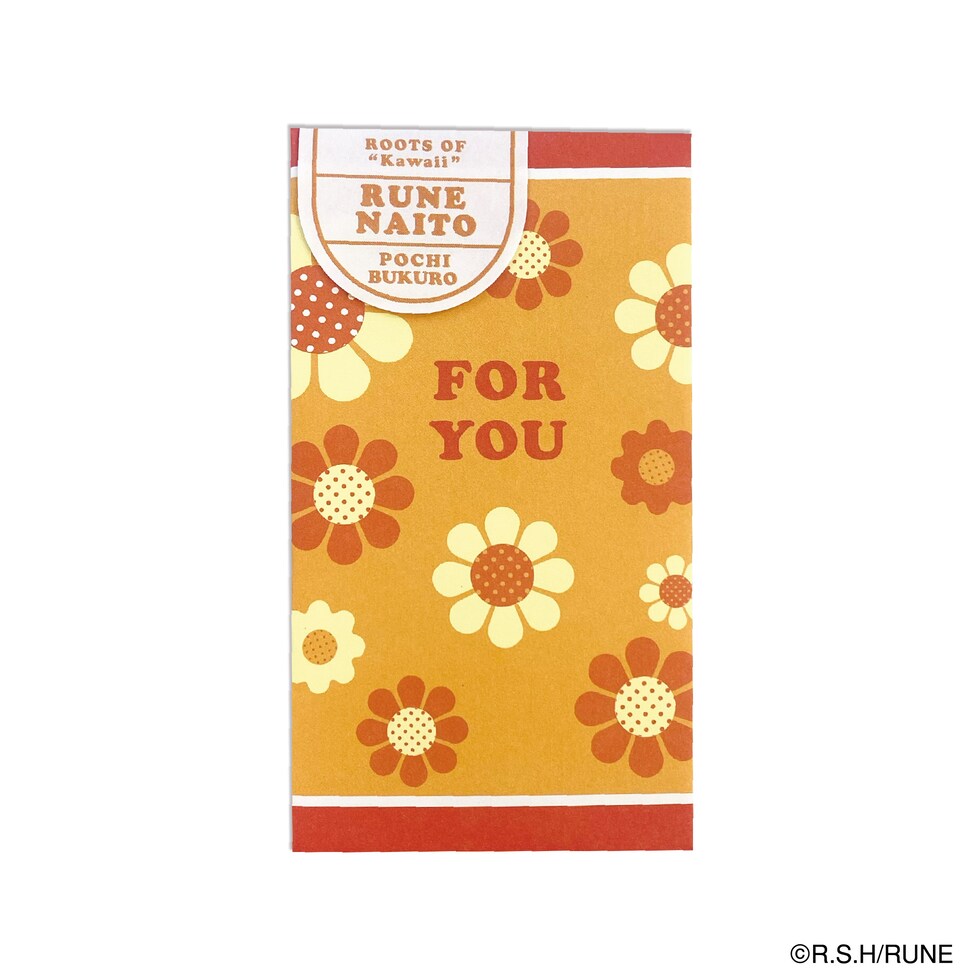 内藤ルネ ぽち袋 サンフラワー 文具 封筒