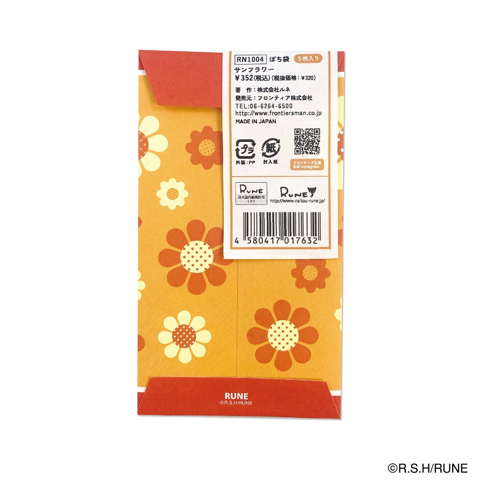 内藤ルネ ぽち袋 サンフラワー 文具 封筒