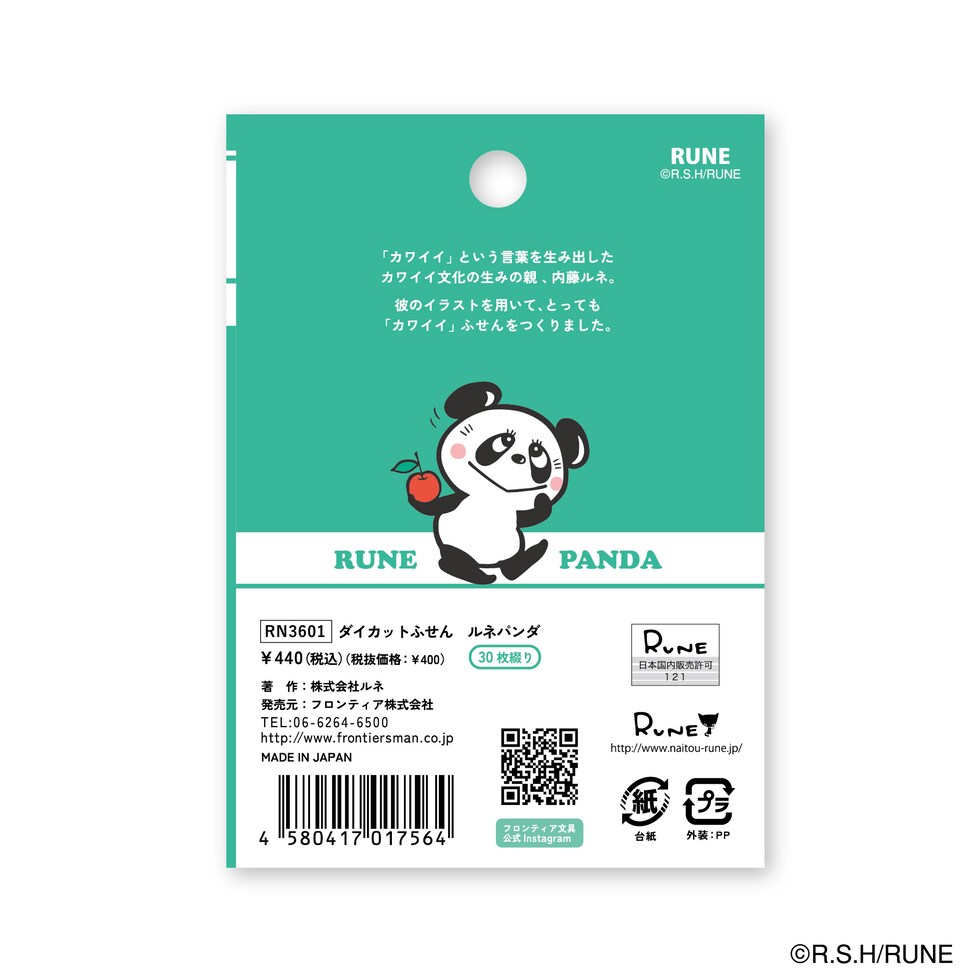 内藤ルネ ダイカットふせん ルネパンダ 文具 付箋 メモ