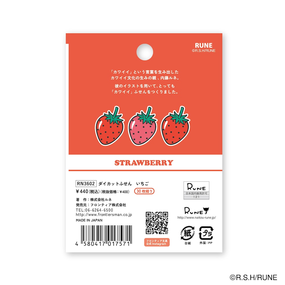 内藤ルネ ダイカットふせん いちご 文具 付箋 メモ