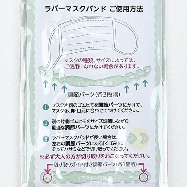 内藤ルネ ルネパンダ ラバーマスクバンド (グリーン)  日本製