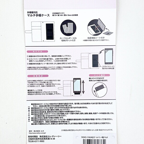 内藤ルネ ガールベレー帽 多機種対応マルチ手帳ケース スマホ用品 iPhone Android Rune