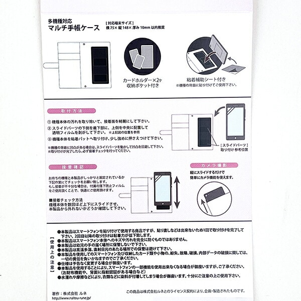 内藤ルネ アソート柄 多機種対応マルチ手帳ケース スマホ用品 iPhone Android Rune