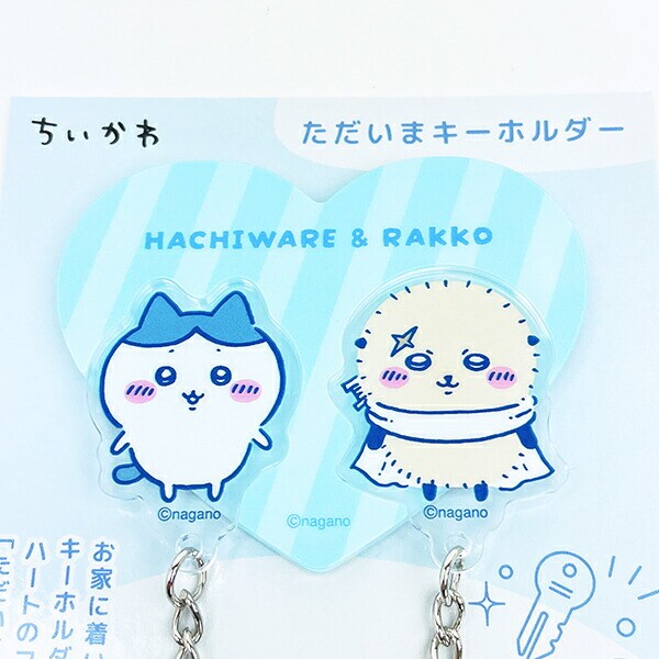 ちいかわ ハチワレ＆ラッコ ただいまキーホルダー