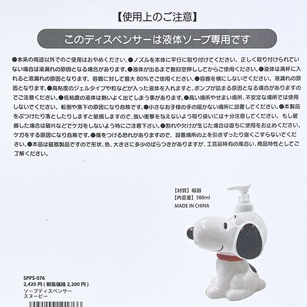 スヌーピー ソープディスペンサー SNOOPY