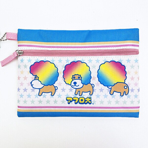 アフロ犬 3連ポーチ