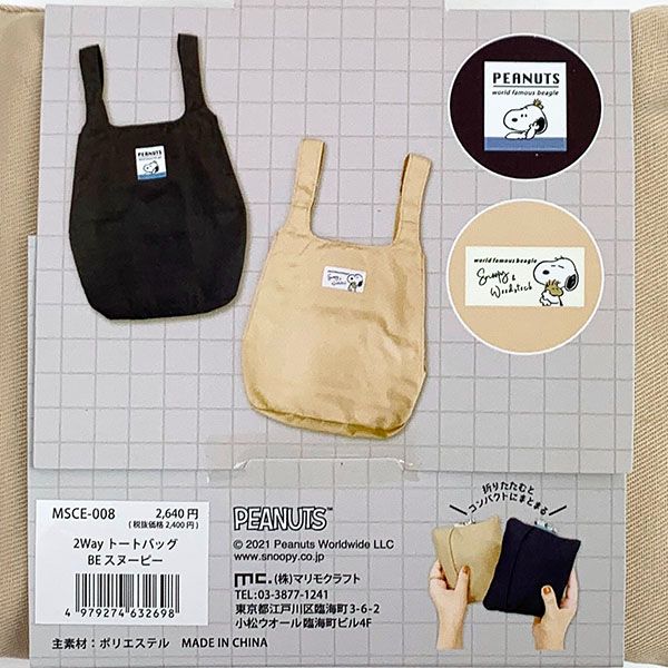 スヌーピー 2WAYトートバッグ リュック お買い物 サブバッグ エコバッグ ベージュ