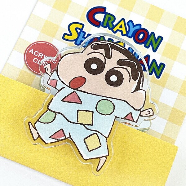 クレヨンしんちゃん アクリルクリップ パジャマしんちゃん 文具 日本製
