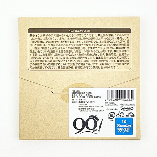 藤子・F・不二雄 吸水コースター お揃い 90TH 生誕90周年 キッチン ランチ 珪藻土