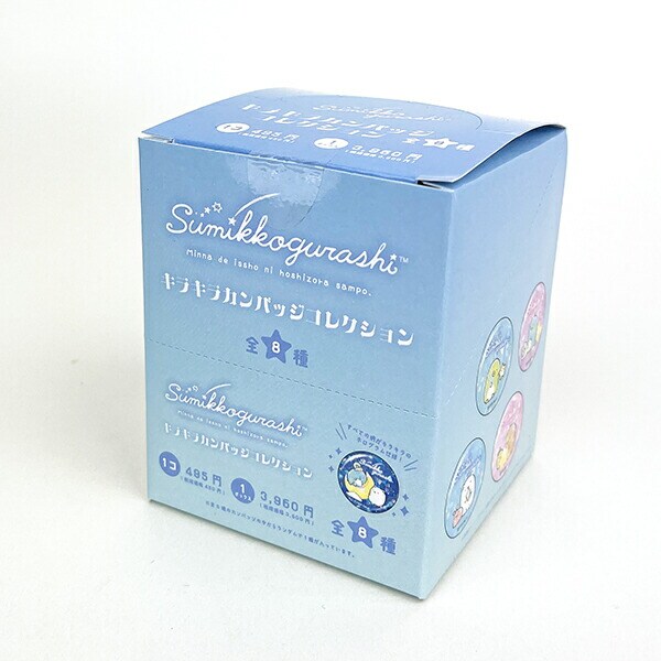 すみっコぐらし キラキラカンバッジコレクション全8種 コンプリートセット 日本製