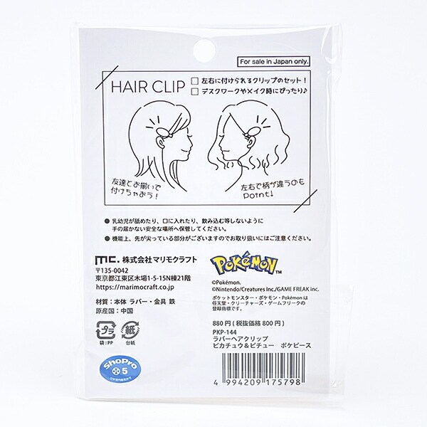 ポケットモンスター ラバーヘアクリップ ピカチュウ＆ピチュー ポケピース ポケモン