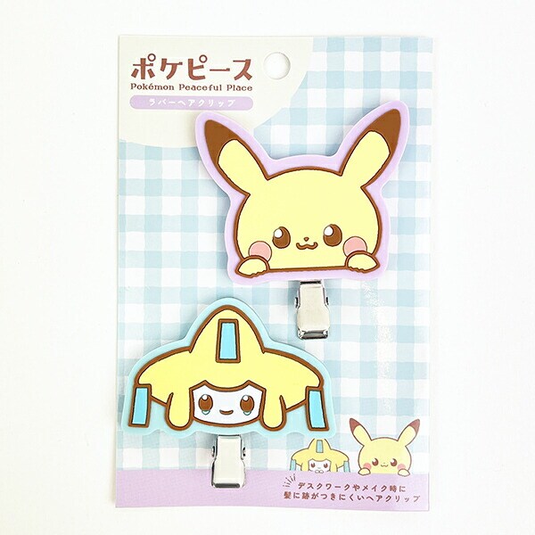 ポケットモンスター ポケモン ラバーヘアクリップ ピカチュウ ジラーチ ポケピース 髪留め 洗顔 メイク