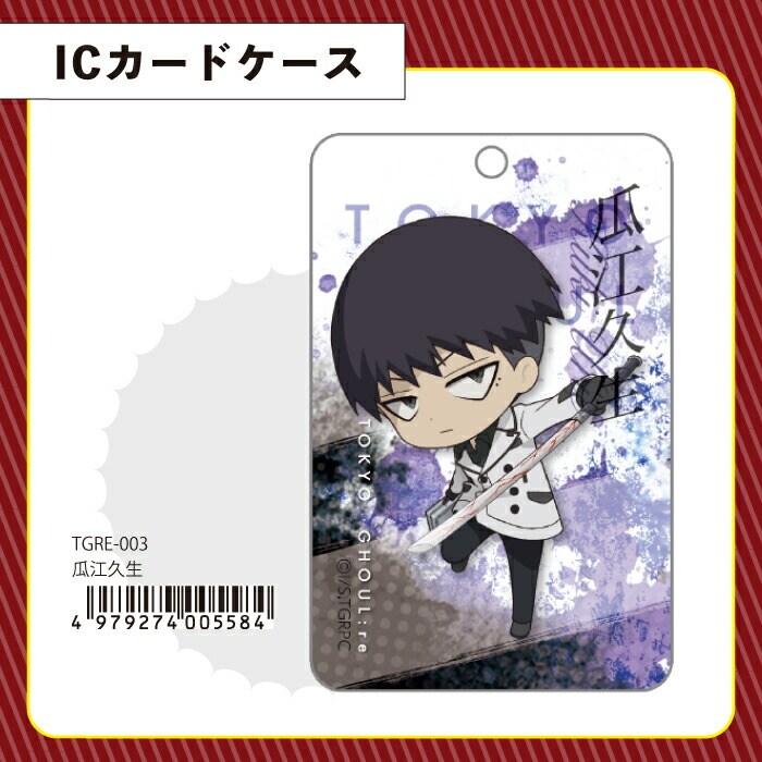 東京喰種 ：re 瓜江 久生 ic カードケース グッズ 日本製(mcd)