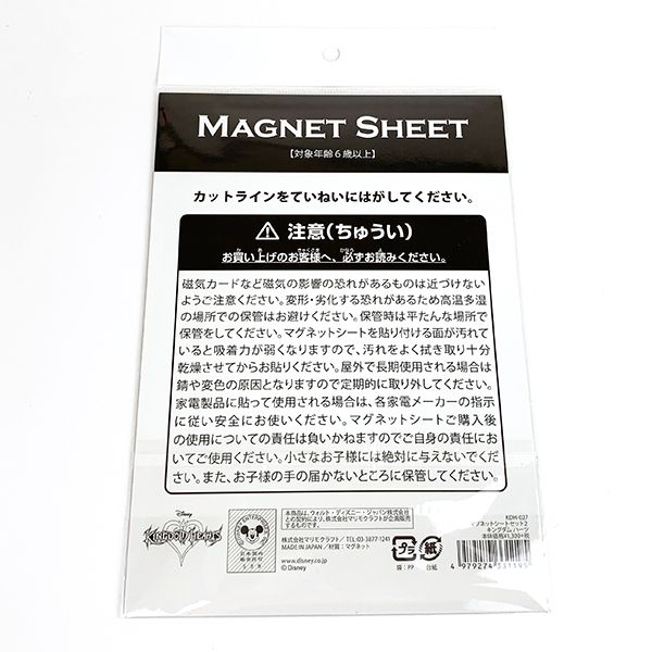 キングダムハーツ キングダムハーツ マグネットシートセット セット2 マグネット 磁石 文房具 文具 ブラック グッズ(mcd)