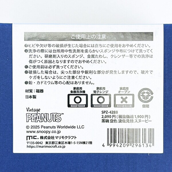 スヌーピー 波佐見焼 茶碗  檸檬色 食器 日本製 SNOOPY