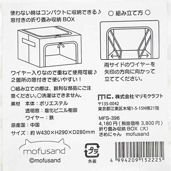 moufusand モフサンド 折りたたみ収納BOX(大) サメにゃん ブルー 片付け ケース インテリア