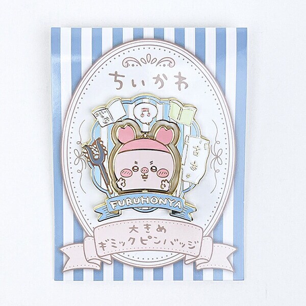 ちいかわ 古本屋 大きめギミックピンバッジ