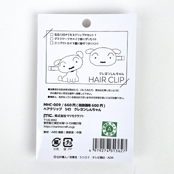 クレヨンしんちゃん シロ ヘアクリップ
