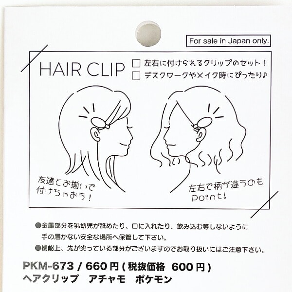 ポケットモンスター ポケモン ヘアクリップ アチャモ 髪留め 洗顔 メイク