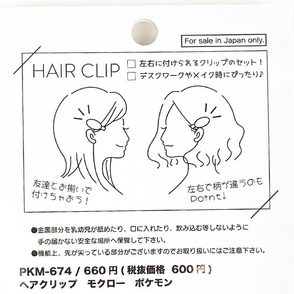 ポケットモンスター ポケモン ヘアクリップ モクロー 髪留め 洗顔 メイク