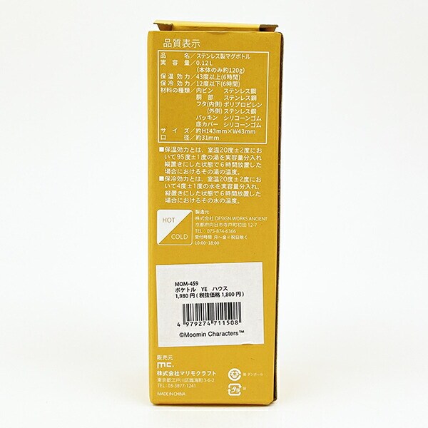 MOOMIN ムーミン ポケトル イエロー ハウス 水筒 キッチン ランチ