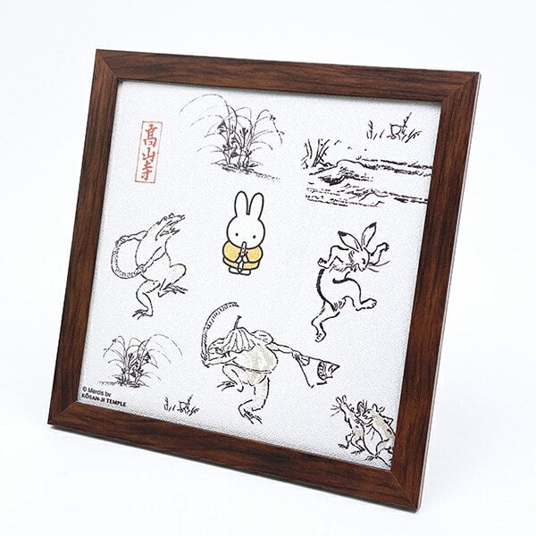 ミッフィー miffy X 鳥獣戯画 額装 (D) アート インテリア 日本製