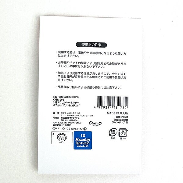 サンリオキャラクターズ×コジコジ 3連アクリルキーホルダー 3連アクリルキーホルダー 日本製 Sanrio