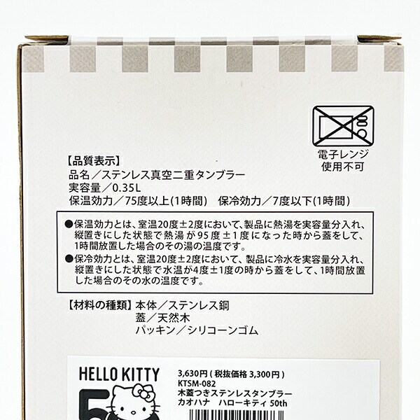サンリオ ハローキティ 50th カオハナ 木蓋つきステンレスタンブラー ホワイト Sanrio