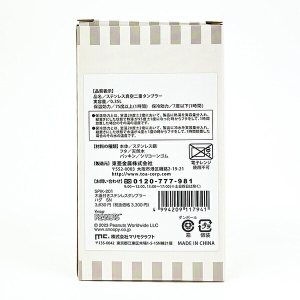 SNOOPY スヌーピー 木蓋付ステンレスタンブラー ハグ マグカップ コップ ランチ キッチン