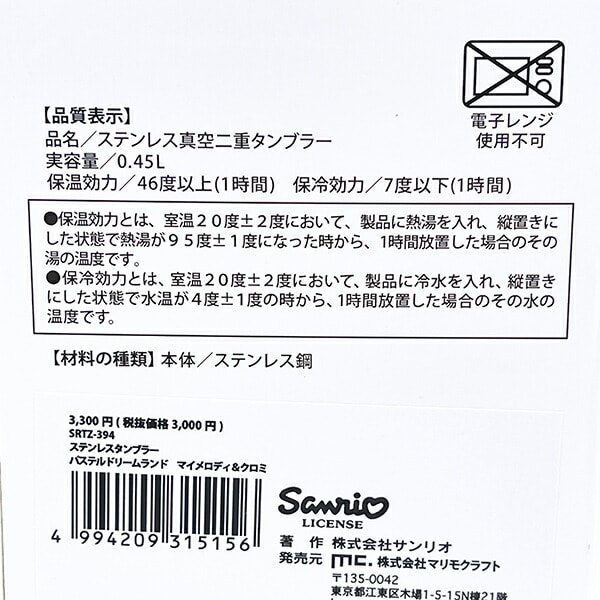 サンリオ マイメロディ クロミ ステンレスタンブラー パステルドリームランド 保温保冷 ランチ用品 コップ sanrio